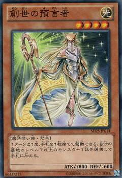 遊戯王OCG デュエルモンスターズ 創世の預言者 SD25 SD25-JP014 【中古】