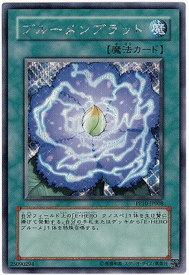 遊戯王OCG デュエルモンスターズ ブルーメンブラット PP10 PP10-JP008 SER 【中古】