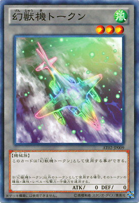 【希少】遊戯王　幻獣機トークン　スーパー　英語版　→220 trc123831.jpg