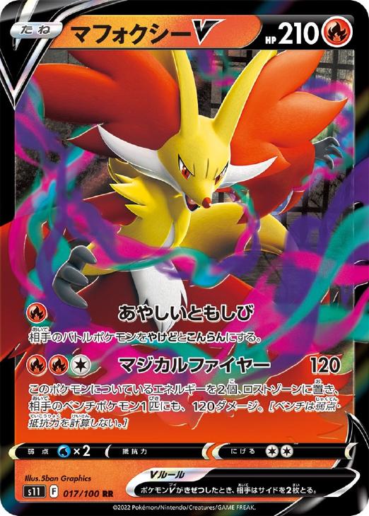 マフォクシー（HP170）＆エネルギー回収（UR）セット 楽天市場】ポケモンカードゲーム マフォクシーの通販