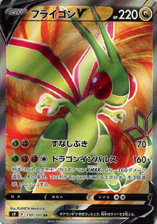 楽天市場】フライゴンvの通販