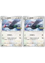 ポケモンカードゲーム ケンホロウ S10B S10B 064/071 U 2枚セット 【中古】