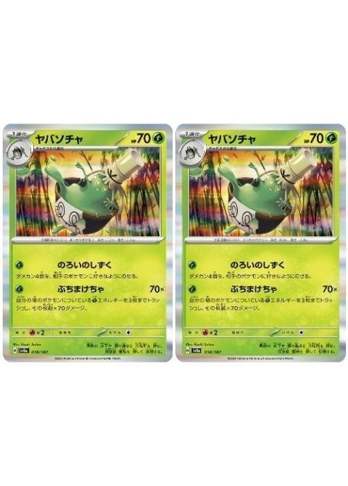 樂天商城 - ポケモンカードゲーム ヤバソチャ SV8A SV8A 018/187 R 2枚セット 【中古】