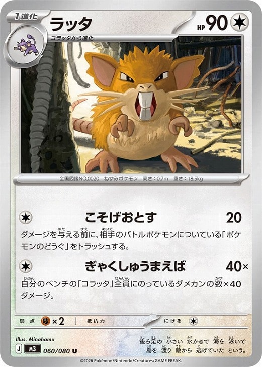 楽天市場】ポケモン ラッタの通販