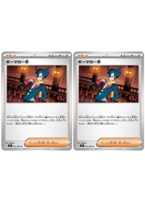 樂天商城 - ポケモンカードゲーム ギーマの一手 M2 M2 076/080 U 2枚セット 【中古】
