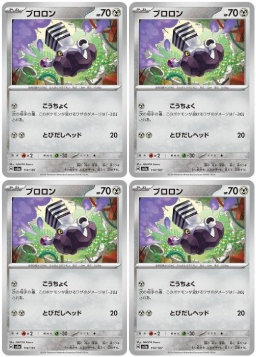 樂天商城 - ポケモンカードゲーム ブロロン SV8A SV8A 114/187 C 4枚セット 【中古】
