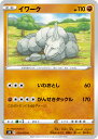 ポケモンカードゲーム イワーク S5R 039/070 C 拡張パック 連撃マスター 【中古】