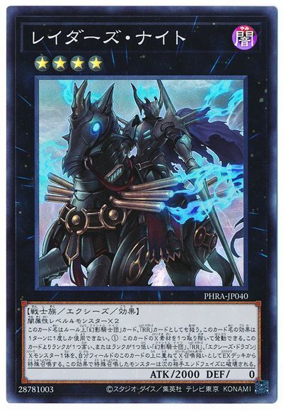 遊戯王OCG デュエルモンスターズ レイダーズ・ナイト PHRA PHRA-JP040 SR 【中古】