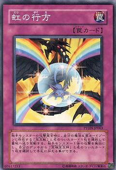 遊戯王OCG デュエルモンスターズ 虹の行方 PTDN PTDN-JP063 【中古】