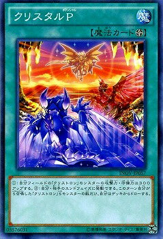 遊戯王OCG デュエルモンスターズ クリスタルP INOV INOV-JP057 【中古】