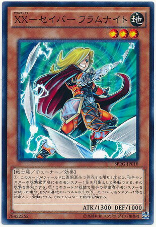 遊戯王OCG デュエルモンスターズ XX-セイバー フラムナイト SPRG SPRG-JP018 【中古】