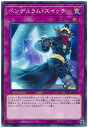 遊戯王OCG デュエルモンスターズ ペンデュラム・スイッチ EP17 EP17-JP051 【中古】