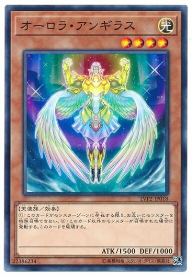 遊戯王OCG デュエルモンスターズ オーロラ・アンギラス LVP2 LVP2-JP018 【中古】
