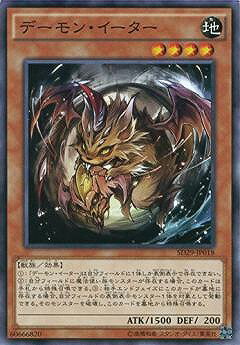 遊戯王OCG デュエルモンスターズ デーモン・イーター SD29 SD29-JP018 【中古】