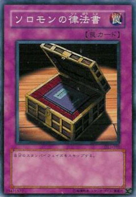 遊戯王OCG デュエルモンスターズ ソロモンの律法書 DL1 DL1-101 【中古】