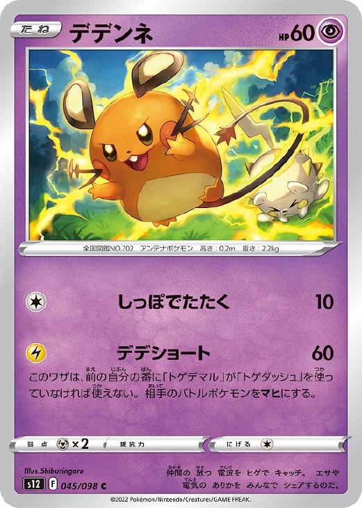 �ݥ���󥫡��ɥ����� �ǥǥ�� S12 S12 045/098 C ����š�