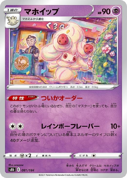 楽天市場】ポケモンカード マホイップの通販