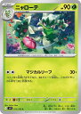 ポケモンカードゲーム ニャローテ SV9 SV9 011/100 C 【中古】