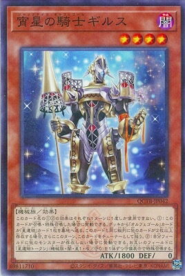 乐天商城 - 遊戯王OCG デュエルモンスターズ 宵星の騎士ギルス QCTB QCTB-JP042 ノーマルパラレル 【中古】