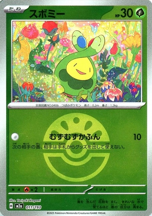 乐天商城 - ポケモンカードゲーム ボール柄 スボミー M2A M2A 011/193 C ミラー仕様 【中古】