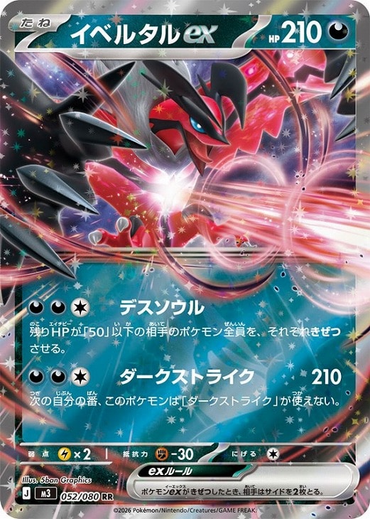 楽天市場】ポケモンカード イベルタル ex（ホビー）の通販