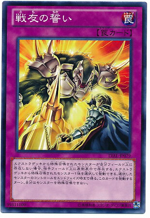 遊戯王OCG デュエルモンスターズ 戦友の誓い LVAL LVAL-JP079 【中古】