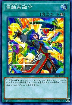 遊戯王OCG デュエルモンスターズ 重錬装融合 INOV INOV-JP058 【中古】