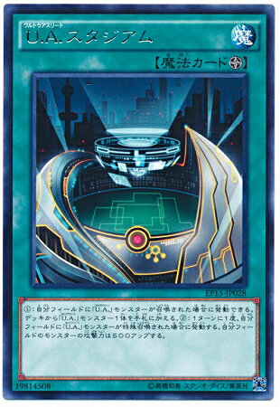 乐天商城 - 遊戯王OCG デュエルモンスターズ U.A.スタジアム EP15 EP15-JP028 レア 【中古】