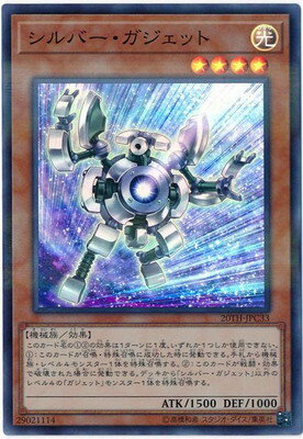 Rakuten - 遊戯王OCG デュエルモンスターズ シルバー・ガジェット 20TH 20TH-JPC33 スーパーレア 【中古】