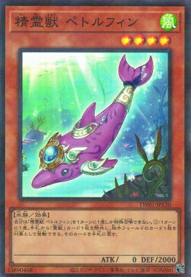 樂天商城 - 遊戯王OCG デュエルモンスターズ 精霊獣 ペトルフィン TW01 TW01-JP130 スーパーパラレルレア 【中古】