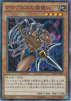 遊戯王OCG デュエルモンスターズ アマゾネスの鎖使い 15AX 15AX-JPM21 【中古】