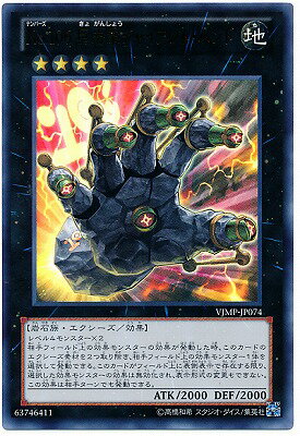 遊戯王OCG デュエルモンスターズ No.106 巨岩掌ジャイアント・ハンド VJMP VJMP-JP074 UR 【中古】