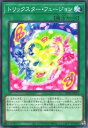 遊戯王OCG デュエルモンスターズ トリックスター・フュージョン DP29 DP29-JP051 【中古】