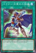 Rakuten - 遊戯王OCG デュエルモンスターズ ドラゴン・目覚めの旋律 QCCP QCCP-JP011 スーパーレア 【中古】