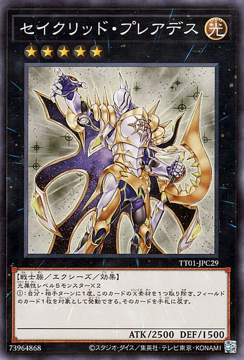 遊戯王　プレアデス trc128684.jpg