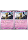 ポケモンカードゲーム ケーシィ SV6 SV6 047/101 C 2枚セット 【中古】