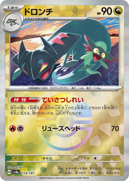 乐天商城 - ポケモンカードゲーム ドロンチ モンスターボール柄 SV8A SV8A 119/187 C ミラー仕様 【中古】