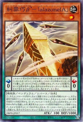 遊戯王OCG デュエルモンスターズ 糾罪巧β’-「alazoneIA」 DBPR DBPR-JP017 