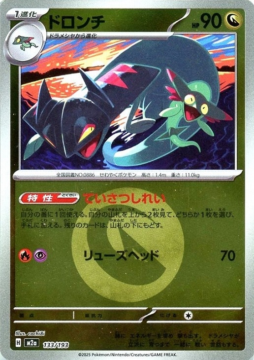 樂天商城 - ポケモンカードゲーム エネルギーマーク柄 ドロンチ M2A M2A 133/193 C ミラー仕様 【中古】