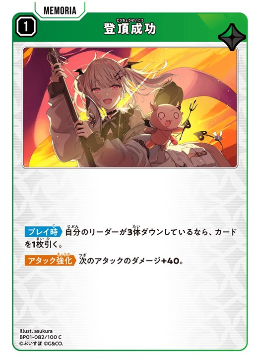 クロススターズ 登頂成功 BP01 BP01-082/100 C 【中古】