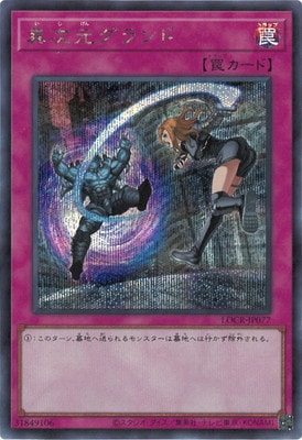 樂天商城 - 遊戯王OCG デュエルモンスターズ 異次元グランド LOCR LOCR-JP077 シークレットレア 【中古】