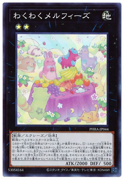 樂天商城 - 遊戯王OCG デュエルモンスターズ わくわくメルフィーズ PHRA PHRA-JP044 スーパーレア 【中古】
