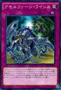 遊戯王OCG デュエルモンスターズ アモルファージ・ライシス SHVI SHVI-JP072 【中古】
