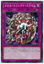 遊戯王OCG デュエルモンスターズ メタル・リフレクト・スライム DP24 DP24-JP015 【中古】
