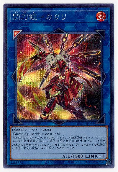 遊戯王OCG デュエルモンスターズ 閃刀姫-カガリ PAC1 PAC1-JP022 SER 【中古】