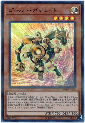 遊戯王OCG デュエルモンスターズ ゴールド・ガジェット 20TH 20TH-JPC34 スーパーレア 【中古】 bamp-12212221 バンプ パッケージ画像