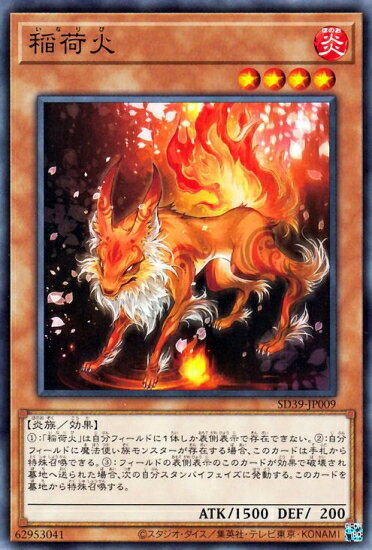 Rakuten - 遊戯王OCG デュエルモンスターズ 稲荷火 SD39 SD39-JP009 【中古】