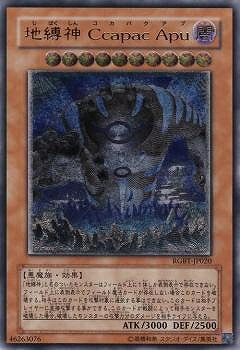 楽天市場】地縛神 ccapac apu（コレクション｜ホビー）の通販