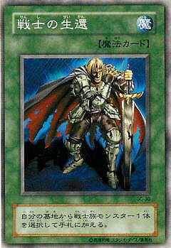遊戯王OCG デュエルモンスターズ 戦士の生還 SC SC-30 【中古】