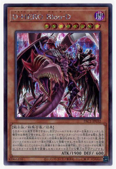 遊戯王OCG デュエルモンスターズ D-HERO Bloo-D PAC1 PAC1-JP032 SER 【中古】